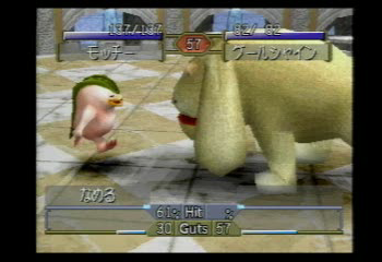 Monster Farm 2 (Tentou Houei You Demonstration CD-ROM) Screenshot 1